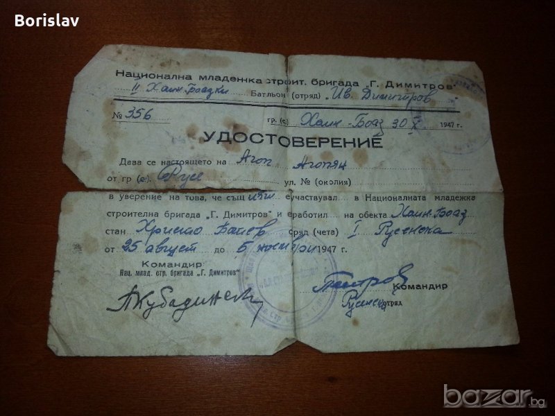 Удостоверение за бригадир на Хаин Боаз с подпис Пенчо Кубадински, снимка 1