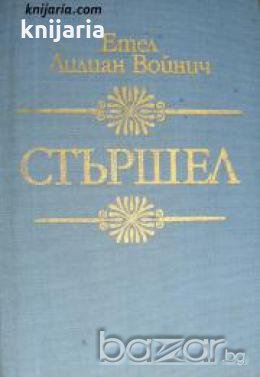 Стършел , снимка 1