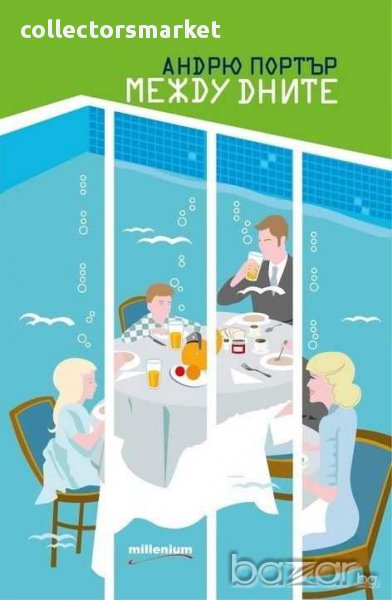 Между дните, снимка 1