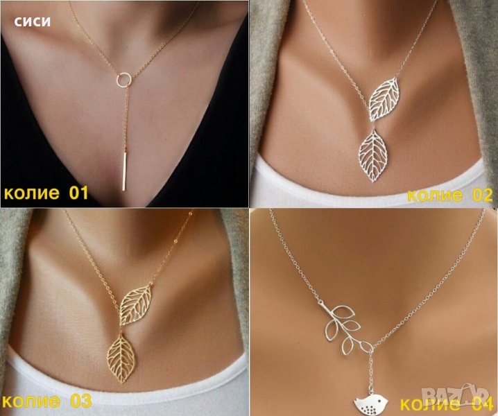 Дамски Колиета, снимка 1