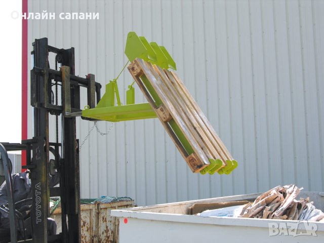 Захват за разтоварване на палети 500kg в Други машини и части в гр. София -  ID25693743 — Bazar.bg