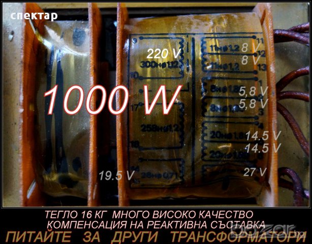 трансформатор 1000 вата и други трансформатори, снимка 1 - Други машини и части - 10099109