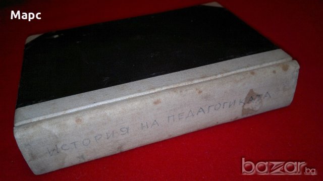История на педагогиката, снимка 4 - Художествена литература - 18228928