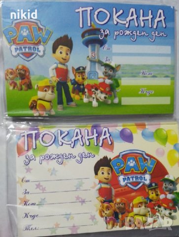 Paw Pes Patrol Пес Патрул 10 бр картонени Покана покани за Рожден ден Парти