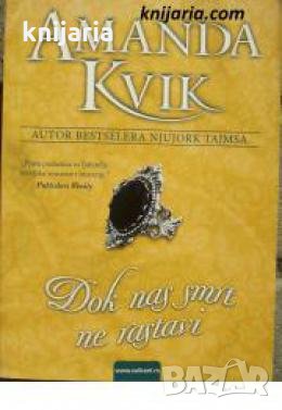 Kad se nemoguće desi , снимка 1 - Други - 24489940