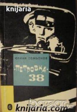 Библиотека Лъч номер 6: Петровка 38 , снимка 1 - Други - 19467939