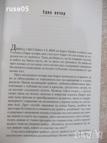 Книга "Снежната кралица - Майкъл Кънингам" - 224 стр., снимка 4 - Художествена литература - 22508187