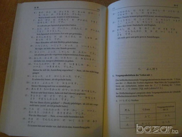 Книга "Japanisch 1" - 200 стр. - 2, снимка 6 - Художествена литература - 7912968