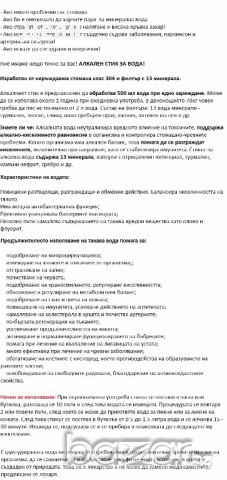 1088 Алкален стик за пречистване на вода, снимка 5 - Други - 17459719