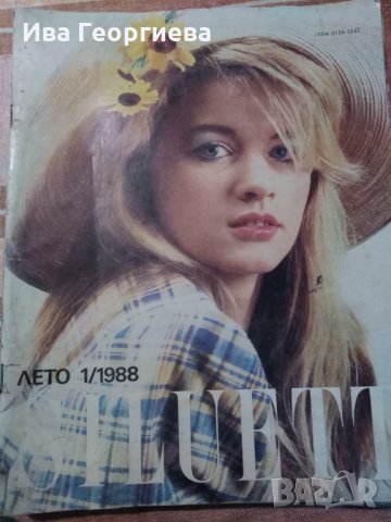 Списание Siluet бр 1 от 1988 г