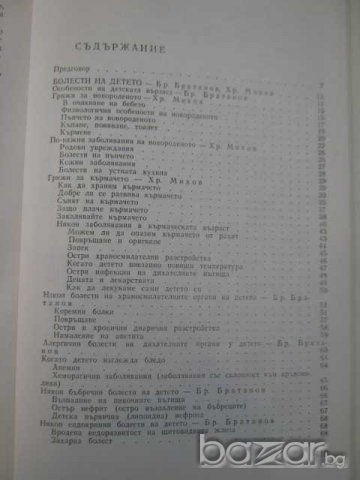 Книга "Съвети на домашния лекар - Г.Маждраков" - 424 стр., снимка 6 - Специализирана литература - 7932465