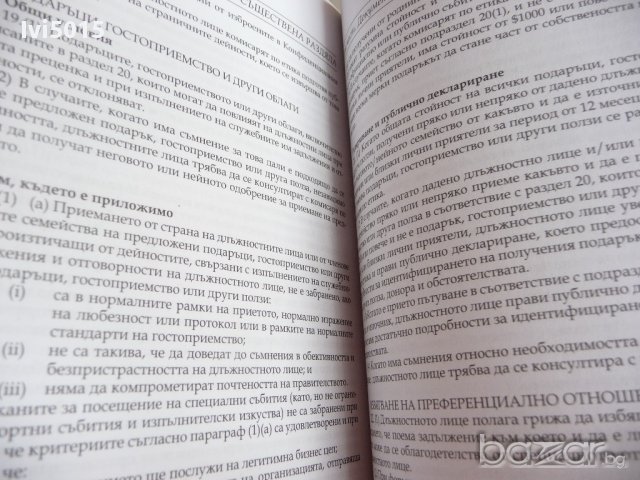 "Неосъществена раздяла", съст. Весела Табакова, изд. Център за независима журналистика, 2009., снимка 7 - Художествена литература - 14923935