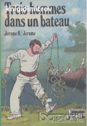 Trois hommes dans un bateau.  Jerome K. Jerome, снимка 1