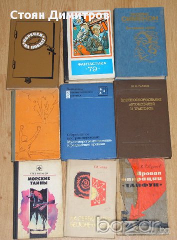 Книги на руски език, снимка 3 - Чуждоезиково обучение, речници - 14963162