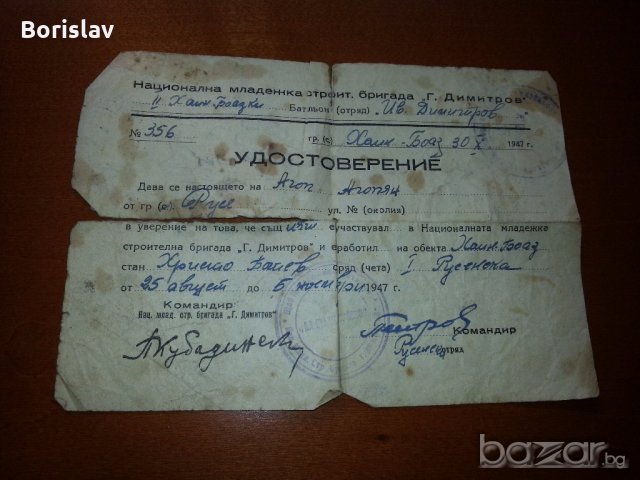 Удостоверение за бригадир на Хаин Боаз с подпис Пенчо Кубадински