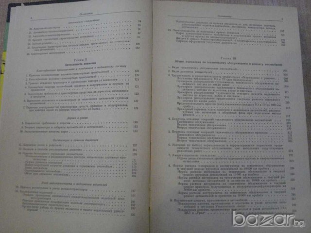 Книга "Справочная книга автомобилиста-Б.Боровский"-656 стр., снимка 3 - Специализирана литература - 7874847