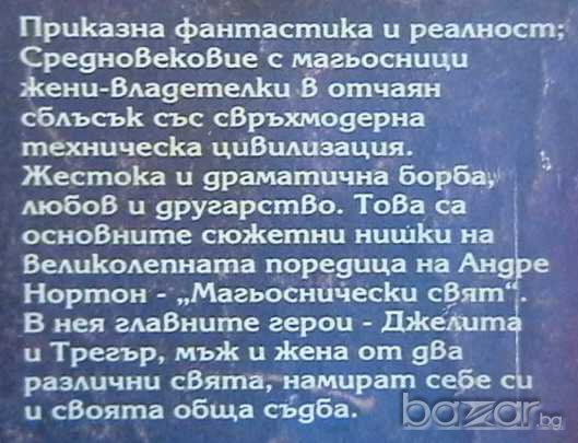 Паяжината, снимка 2 - Художествена литература - 9581156