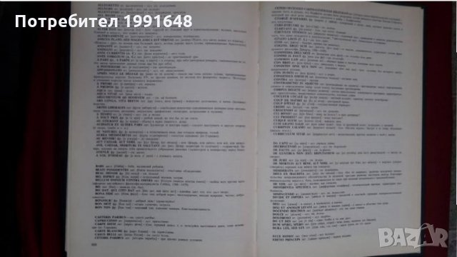 Книги за руски език / Речник: „Словарь иностранньIх слов“, снимка 11 - Чуждоезиково обучение, речници - 23925135