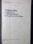Книга"Подг.и работа с автом.при зимни условия-Ц.Сълев"-72стр, снимка 2