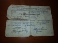 Удостоверение за бригадир на Хаин Боаз с подпис Пенчо Кубадински