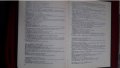 Книги за руски език / Речник: „Словарь иностранньIх слов“, снимка 11