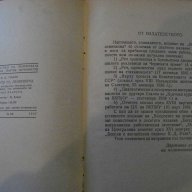 Книга "Въпросите на ленинизма - И.Сталин" - 682 стр., снимка 2 - Специализирана литература - 8054466