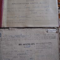 2 лични амбулаторни карти 1950 1962, снимка 1 - Антикварни и старинни предмети - 13659654