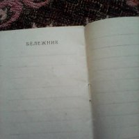 Стара книжка на слепите , снимка 8 - Антикварни и старинни предмети - 23880686