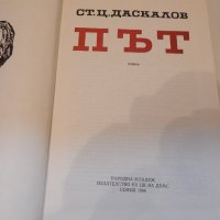 Книги от Стоян Ц. Даскалов, снимка 7 - Художествена литература - 18001747