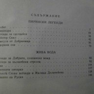 Книга "Теодорини очи - Зора Загорска" - 152 стр., снимка 5 - Художествена литература - 8084524