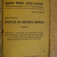 Книга "Художествена библиотека *Древна България*", снимка 4 - Художествена литература - 14471209