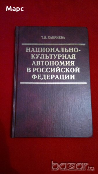 Национально-культурная автономия в Российской федерации , снимка 1