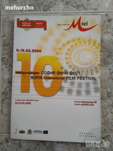 София филм фест - каталози, снимка 1