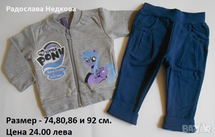 Ватиран екип Малкото Пони - 74,80,86,92 см, снимка 1