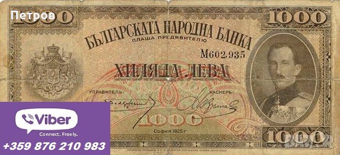 Купувам стари български банкноти 1880 до 1944 г., снимка 1