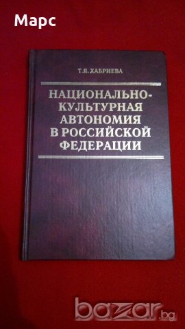 Национально-культурная автономия в Российской федерации 