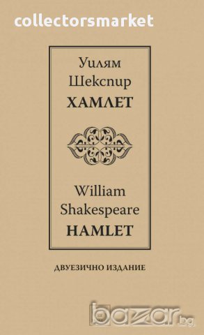 Хамлет / Hamlet + книга ПОДАРЪК