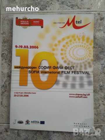 София филм фест - каталози