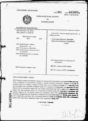 ТЕСТ от ВИПОНТ - МВР ЗА БОКСОВИ ЧУВАЛИ И КРУШИ., снимка 3 - Фитнес уреди - 23277810