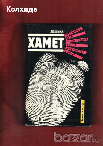 Агата Кристи, Артър Конан Дойл, Реймънд Чандлър, Жорж Сименон, Дашиел Хамет и др.