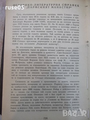 Книга "Пармският манастир.Итал.хроники-том2-Стендал"-750стр., снимка 5 - Художествена литература - 22383962
