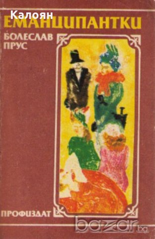 Болеслав Прус - Еманципантки (1986)