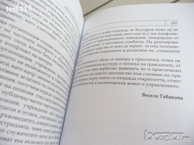 "Неосъществена раздяла", съст. Весела Табакова, изд. Център за независима журналистика, 2009., снимка 10 - Художествена литература - 14923935