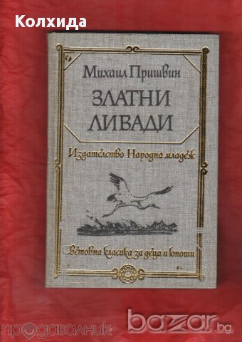 Капитан Немо, Кракатит, Спартак, Стас и Нели, Сърце, Айвънхоу  и др., снимка 9 - Художествена литература - 8622814