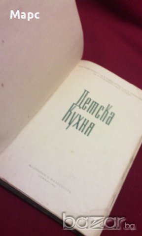 Детска Кухня, снимка 12 - Детски книжки - 9937849