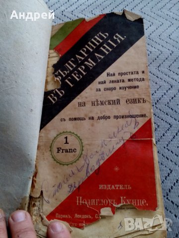 Стар Немски речник, снимка 2 - Антикварни и старинни предмети - 23946414
