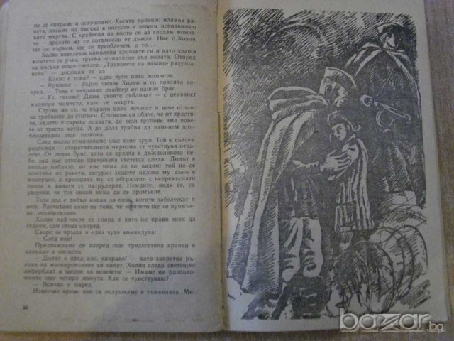 Книга "Малкият разузнавач - Владимир Богомолов" - 128 стр., снимка 4 - Художествена литература - 8105925