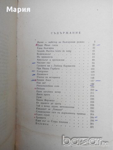 Иван Вазов-книги, снимка 3 - Художествена литература - 14865406