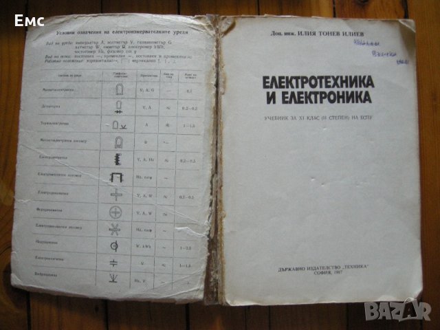 Стари технически учебници - изд. Техника, снимка 8 - Специализирана литература - 21677694