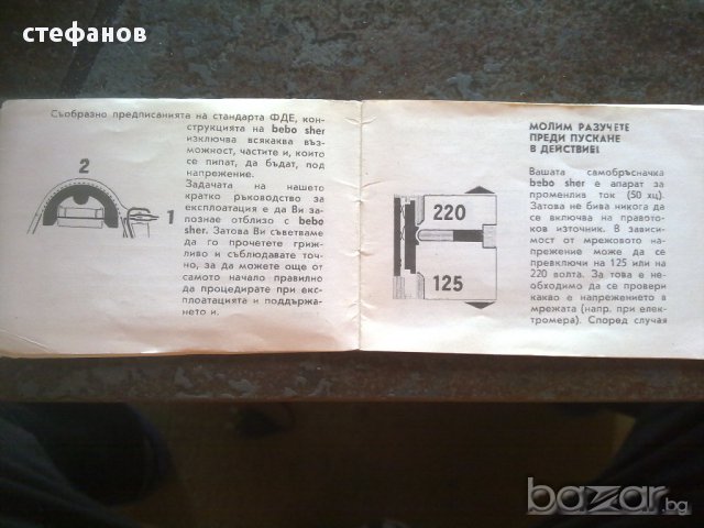 електро самобръсначка от ГДР 1968 г BEBO SHER, снимка 9 - Антикварни и старинни предмети - 13805359